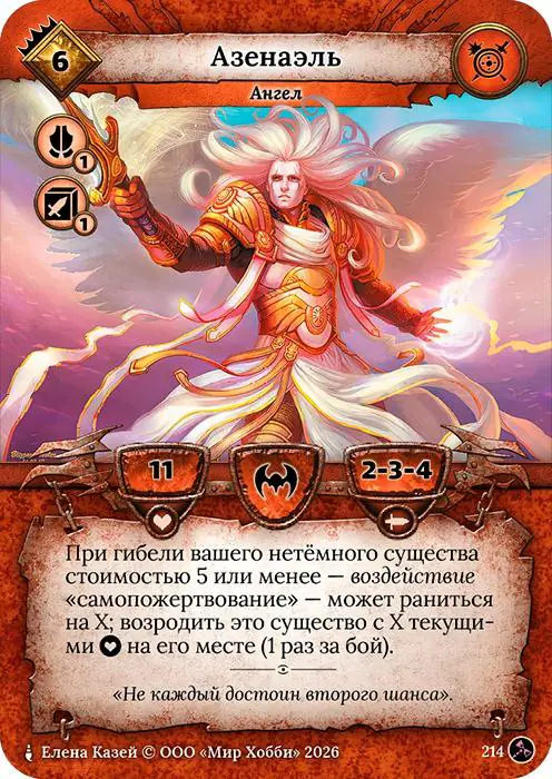 Азенаэль